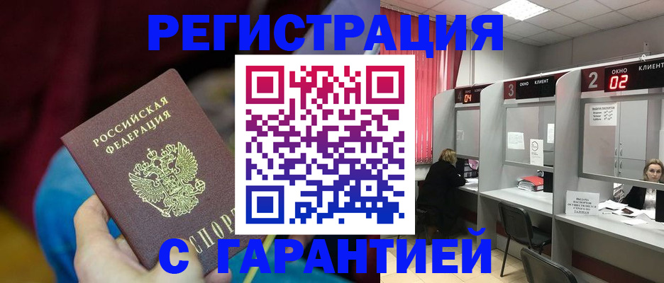 прописка для кредита в Ставрополе