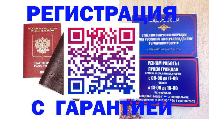 временная регистрация недорого в Ставрополе