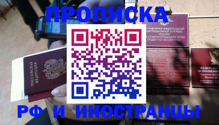 временная регистрация для всех в Ставрополе